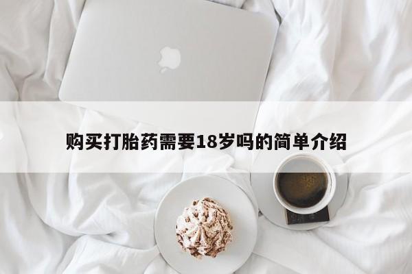 私人打胎药微信在线购买资讯 第401页